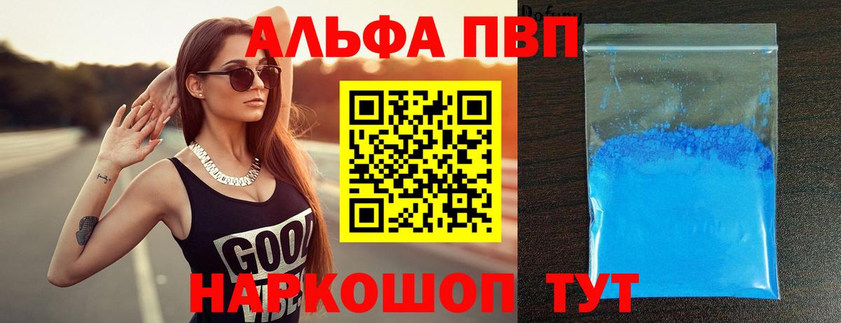 Альфа ПВП кристаллы Славянск-на-Кубани