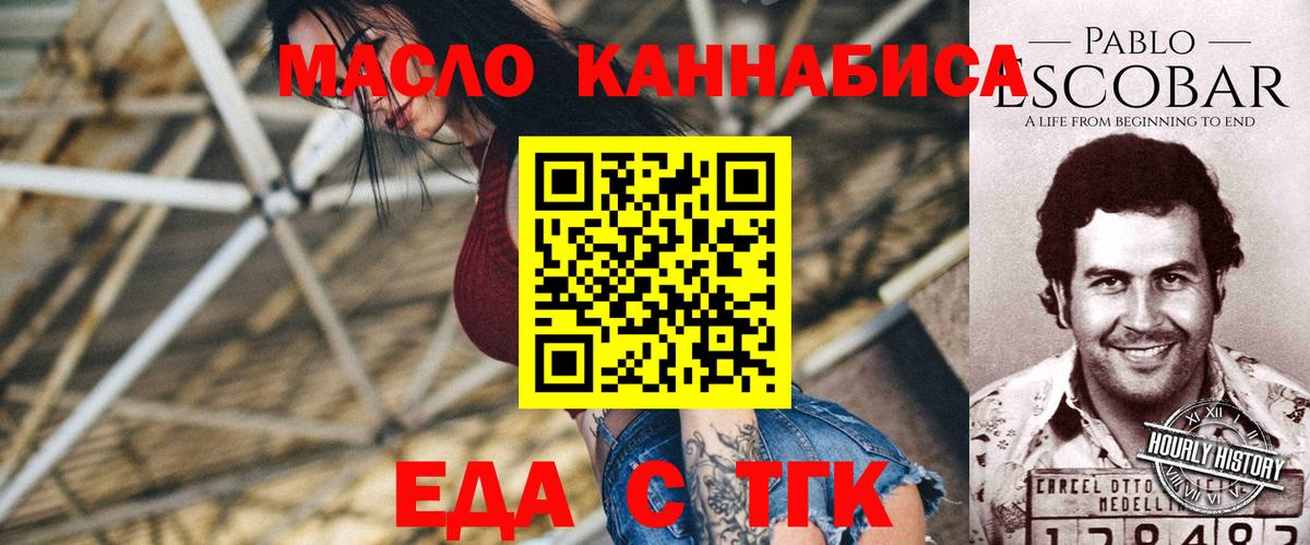 Еда ТГК конопля  Вход с VPN  Славянск-на-Кубани 