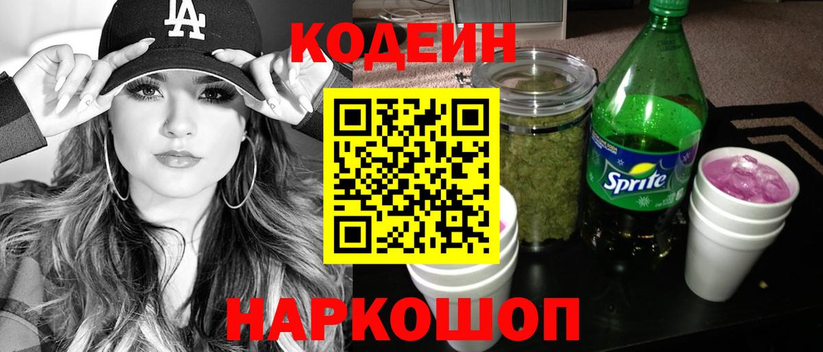 Кодеин напиток Lean (лин)  Вход с VPN  Кодеиновый сироп Lean напиток Lean (лин)  Славянск-на-Кубани 