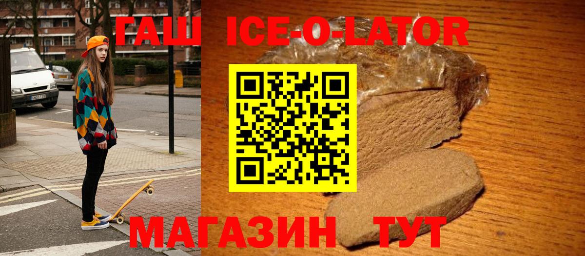 Гашиш 40% ТГК  Вход с VPN  ГАШ Ice-O-Lator  Славянск-на-Кубани 