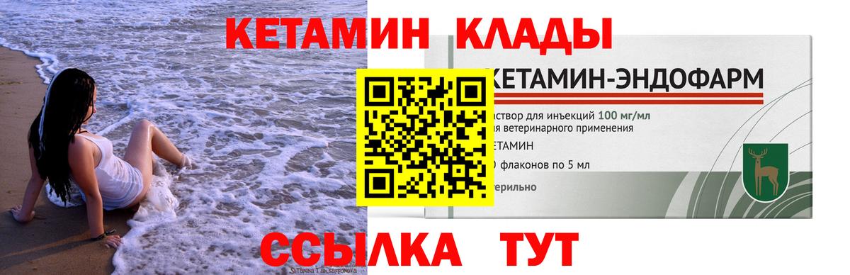 КЕТАМИН ketamine Славянск-на-Кубани