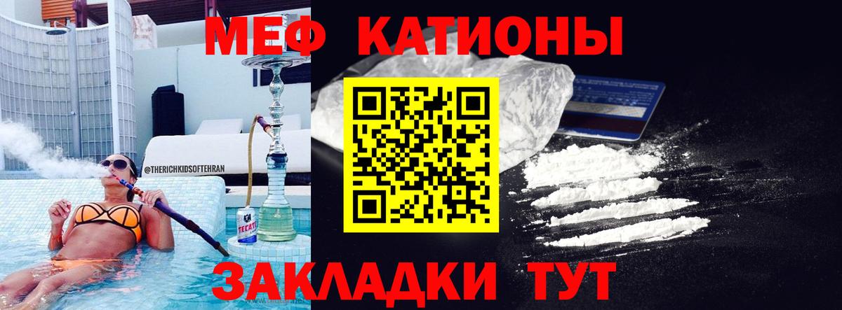 сколько стоит  МЯУ-МЯУ VHQ  МЕФ  МЕФ мука  Вход с VPN  Славянск-на-Кубани 
