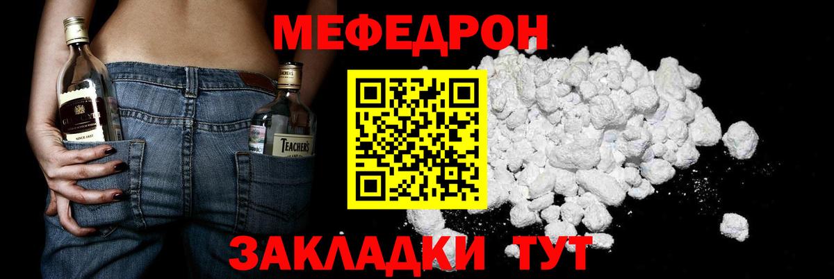 Мефедрон Славянск-на-Кубани