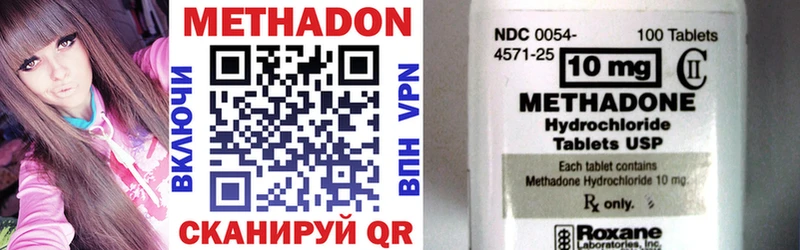 Метадон methadone  Славянск-на-Кубани 
