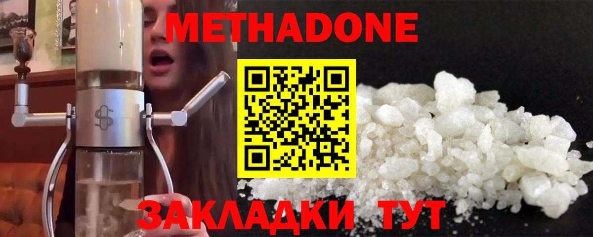 МЕТАДОН methadone Славянск-на-Кубани