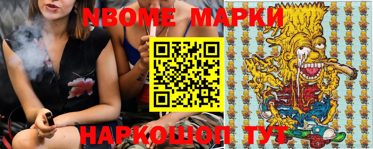 Марки NBOMe 1,5мг Славянск-на-Кубани