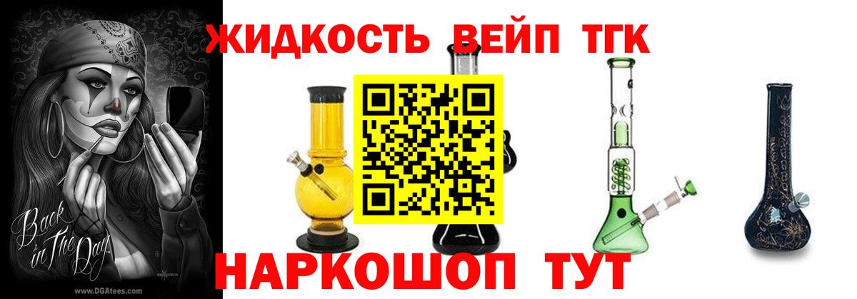 ТГК гашишное масло Славянск-на-Кубани